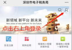 深圳電子稅務(wù)局怎么綁定企業(yè)添加辦稅員/購(gòu)票員（手機(jī)端操作流程圖文）