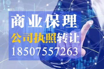 深圳商業(yè)保理牌照轉(zhuǎn)讓,保理公司執(zhí)照轉(zhuǎn)讓多少錢？