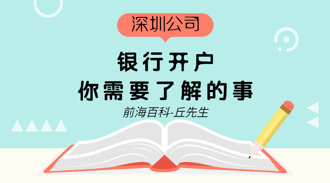 深圳公司辦理銀行開戶有什么用，公司基本戶和一般戶有什么區(qū)別