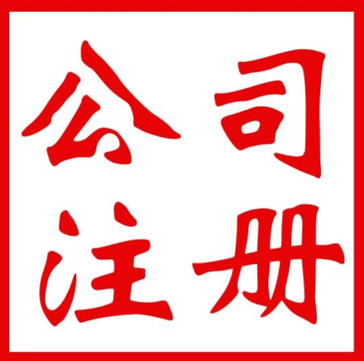 注冊深圳前海公司需要注意的事項有哪些？有資本要求嗎