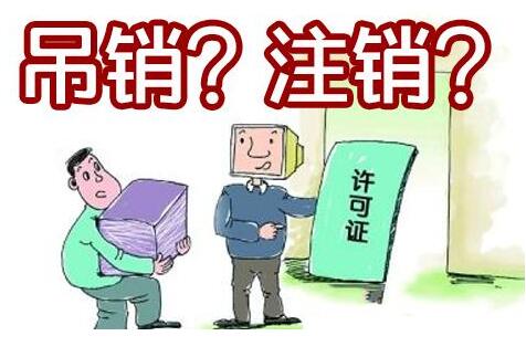 深圳公司的營(yíng)業(yè)執(zhí)照被吊銷了應(yīng)該怎么處理？