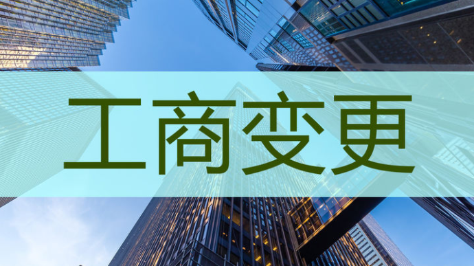 深圳公司工商變更后，還需要進(jìn)行稅務(wù)和組織機(jī)構(gòu)代碼證變更嗎？