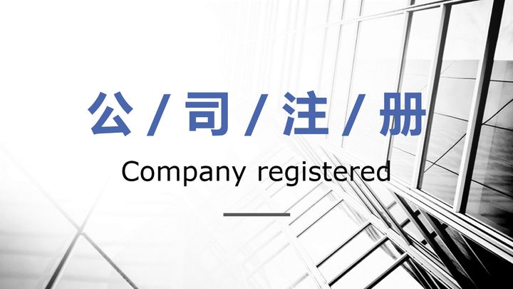 深圳前海外資公司注冊(cè)有什么硬性要求嗎？需要滿足哪些要求和條件？