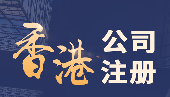 香港人/企業(yè)在深圳前海注冊公司可享受哪些創(chuàng)業(yè)補貼？