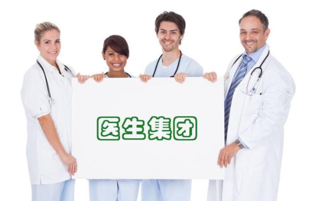 深圳醫(yī)生集團停止審批了嗎？如何獲得一家深圳醫(yī)生集團？