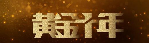 把握“黃金十年”，共贏“前進之?！?；在深圳前海自貿(mào)區(qū)投資注冊的十大優(yōu)勢！