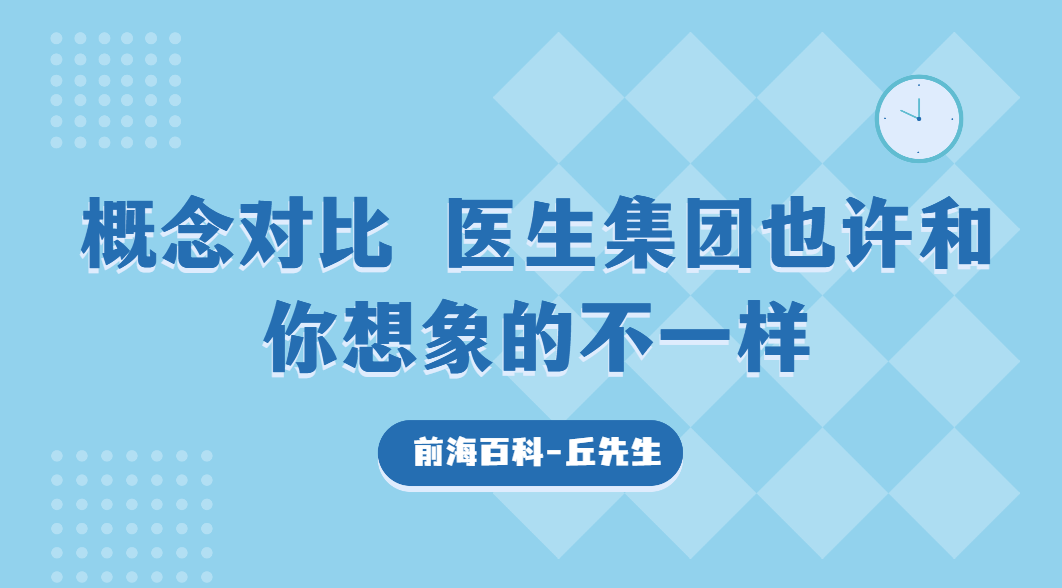 什么是醫(yī)生集團，深圳還能注冊醫(yī)生集團嗎