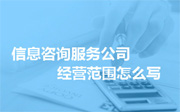 前海注冊(cè)公司經(jīng)營(yíng)范圍如何填寫(xiě)？