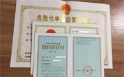 深圳?；方洜I許可證辦理條件和資料